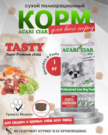 Acari Ciar Tasty Индейка, 1 кг