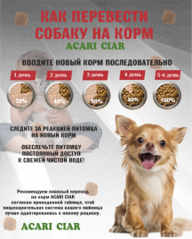 Acari Ciar Tasty Индейка, 1 кг