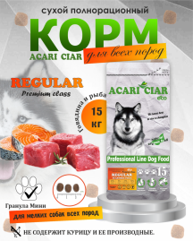 Acari Ciar Regular Говядина, 15 кг
