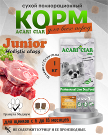 JUNIOR для щенков от 6 до 18 месяцев 1 кг