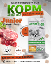 JUNIOR для щенков от 6 до 18 месяцев 1 кг