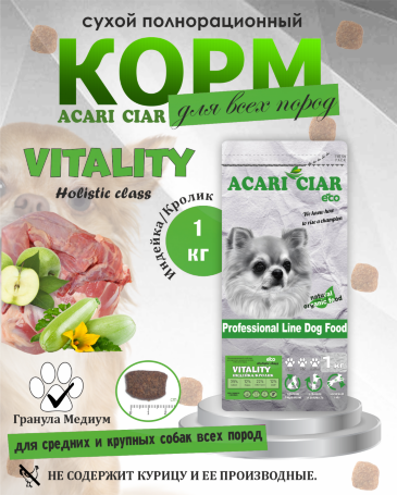 Acari Ciar Vitality (Виталити) Turkey Индейка/Кролик, 1 кг