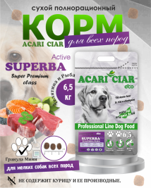 Acari Ciar Superba (Суперба) Active говядина/рыба, 6.5 кг