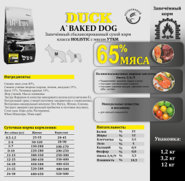 De Lux Dog BAKED DUCK (утка) Holistic 12 kg