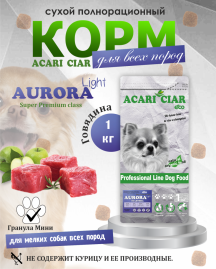 Acari Ciar Aurora Lite телятина без рыбы 1 кг