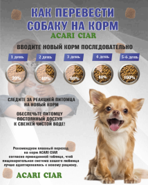 Acari Ciar Aurora Lite телятина без рыбы 1 кг