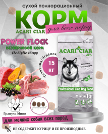 Acari Ciar Power Flock Beef Телятина/Ягненок, 15 кг
