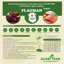 Acari Ciar Flagman Fegato (Фегато) гов.печень, 25 кг