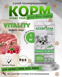 Acari Ciar Viatlity (Виталити) Beef Телятина/Ягненок 1 кг