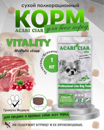 Acari Ciar Viatlity (Виталити) Beef Телятина/Ягненок 1 кг