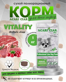 Acari Ciar Viatlity (Виталити) Beef Телятина/Ягненок 1 кг