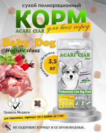 BABY DOG Starter для щенков всех пород собак до 2-х мес 3.5 kg