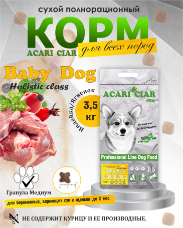 BABY DOG Starter для щенков всех пород собак до 2-х мес 3.5 kg