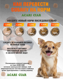 Acari Ciar Regular Говядина 1 кг