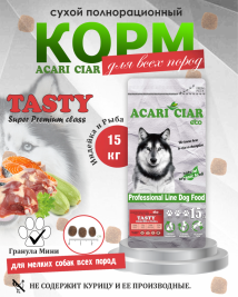 Acari Ciar Tasty Индейка, 15 кг