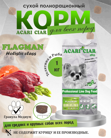 Acari Ciar Flagman (Флагман), 1 кг