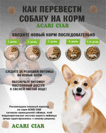 Acari Ciar Flagman (Флагман), 1 кг