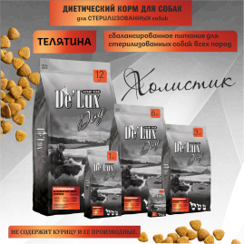 De Lux Vet A Dog Beef Sterilized (Телятина) 0.4 kg