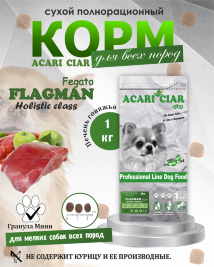 Acari Ciar Flagman Fegato (Фегато) гов.печень, 1 кг