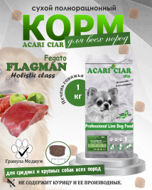 Acari Ciar Flagman Fegato (Фегато) гов.печень, 1 кг