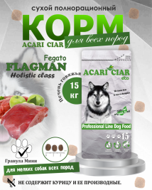 Acari Ciar Flagman Fegato (Фегато) гов.печень, 15 кг