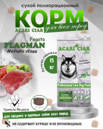 Acari Ciar Flagman Fegato (Фегато) гов.печень, 15 кг