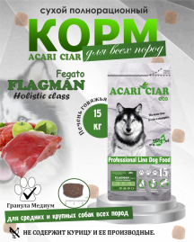 Acari Ciar Flagman Fegato (Фегато) гов.печень, 15 кг
