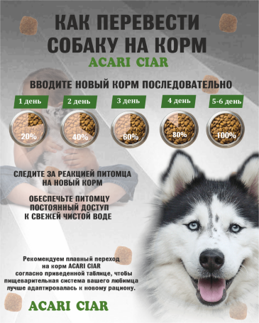 Acari Ciar Flagman Fegato (Фегато) гов.печень, 15 кг