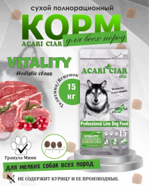 Acari Ciar Vitality (Виталити) Beef Телятина/Ягненок 15 кг
