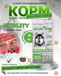 Acari Ciar Vitality (Виталити) Beef Телятина/Ягненок 15 кг