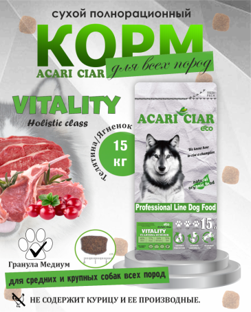 Acari Ciar Vitality (Виталити) Beef Телятина/Ягненок 15 кг