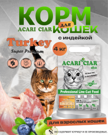 Acari Ciar A CAT Turkey (индейка) 4 kg