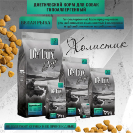 De Lux Vet A Dog Fish Hypoallergenic (Белая рыба) 0.4 kg