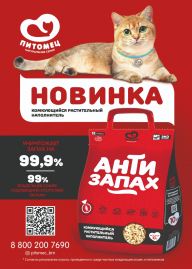 Наполнитель растительный Антизапах, 6л