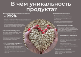 Наполнитель растительный Антизапах, 6л