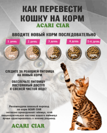 Acari Ciar A CAT Beef (телятина) 4 kg