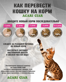 Acari Ciar A CAT Beef (телятина) 4 kg