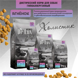 De Lux Vet A Dog Lamb Hypoallergenic (Ягненок) 0.4 kg