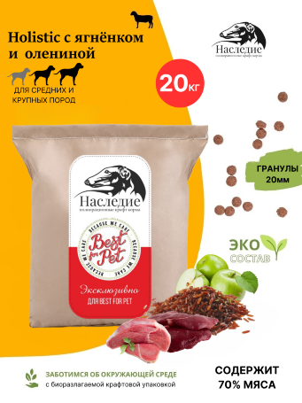 Holistic с ягненком и олениной, 20 кг
