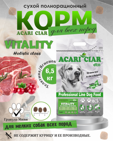 Acari Ciar Vitality (Виталити) Beef Телятина/Ягненок 6.5 кг