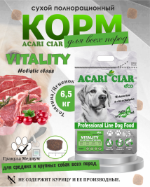 Acari Ciar Vitality (Виталити) Beef Телятина/Ягненок 6.5 кг
