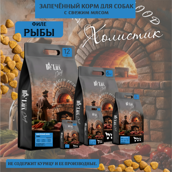 De Lux Dog BAKED FISH (угорь, калкан, сельдь) Holistic 0.4 kg