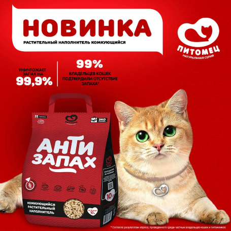 Наполнитель растительный Антизапах, 10л