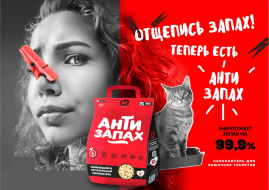 Наполнитель растительный Антизапах, 10л