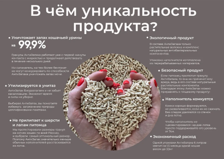 Наполнитель растительный Антизапах, 10л