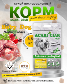 BABY DOG Starter для щенков всех пород собак до 2-х мес. 5 kg и 6.5 kg