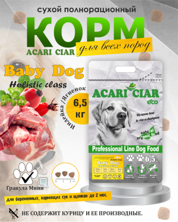 BABY DOG Starter для щенков всех пород собак до 2-х мес. 5 kg и 6.5 kg