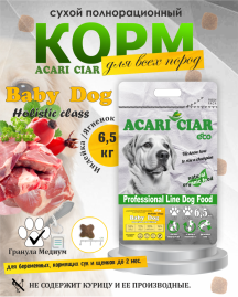 BABY DOG Starter для щенков всех пород собак до 2-х мес. 5 kg и 6.5 kg