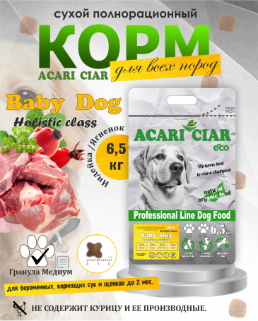 BABY DOG Starter для щенков всех пород собак до 2-х мес. 5 kg и 6.5 kg