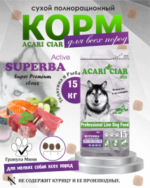 Acari Ciar Superba (Суперба) Active говядина/рыба, 15 кг